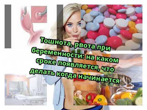 Когда, на какой неделе, начинает тошнить при беременности Может ли тошнить при замершей, внематочной беременности Как долго тошнит при беременности и когда перестанет тошнить Резко перестало тошнить при беременности: что это значит