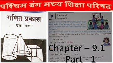 WBBSE Class 10 Math Chapter 9.1 in Hindi Part -1// Madhyamik Math // Arithmetic  // N V Education