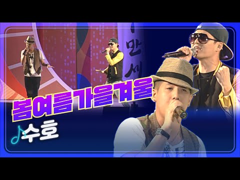 [JTV음악은행] 누구보다 더 소중한걸~ 수호 &amp;#39;봄여름가을겨울&amp;#39;｜JTV전주방송