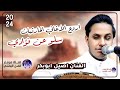 اروع الاغاني الحارثيات العالميه اغنيه سلو عن فؤادي بصوت الفنان اصيل ابوبكر جديد حصريا 2024