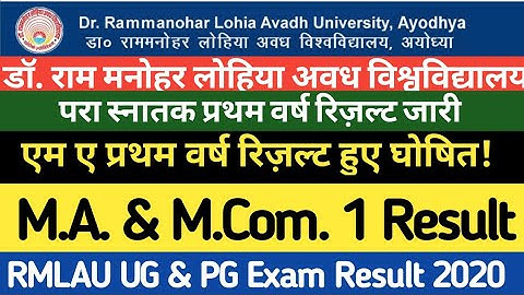 RMLAU Result 2020| M.A. Previous Result Out! |M.COM Result Declared|RMLAU Ayodhya Latest News Update