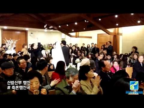 [뮤직스퀘어] 웨딩연주 : 클래식연주-신랑신부행진 (축혼행진곡)