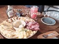 이웃집라이프 집밥브이로그 | 어디서나 극찬받는 홈브런치 자랑하고싶은 일상(ft. 아메리칸브렉퍼스트, 과일화채, 짜장밥)