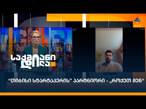 “თიბისი სტარტაპერის” პარტნიორი - „როქეთ მენ“