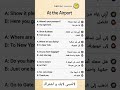 سافر بثقة تحدث الإنجليزية في المطار بسهولة English العلم انجليزي النحو اكسبلور الظروف تعلم
