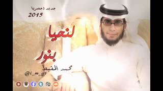 Muhammad Al Muqit 2015 New Nasheed 3 Resimi