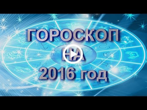 Гороскоп на 2016 год Обезьяны. 2016 год Красной Огненной Обезьяны.