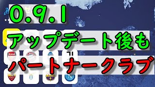 0.9.1アップデート後、初イベント更新！