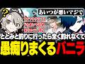 ととみっくすと釣りに行くと全く釣れないので他責するバニラ【雑談/バニラ/切り抜き】