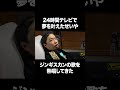 24時間テレビで夢を叶えたせいや #イニミニ切り抜き