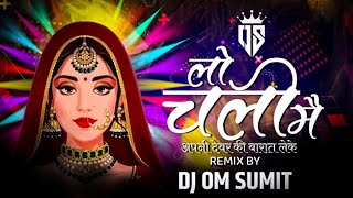 Lo Chali Main Hum Apake Hai Kon| Dj OmSumit |Active Pad Mix|