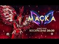 Заставка рекламы с анонсом шоу &quot;Маска&quot; (НТВ, 2023) Феникс