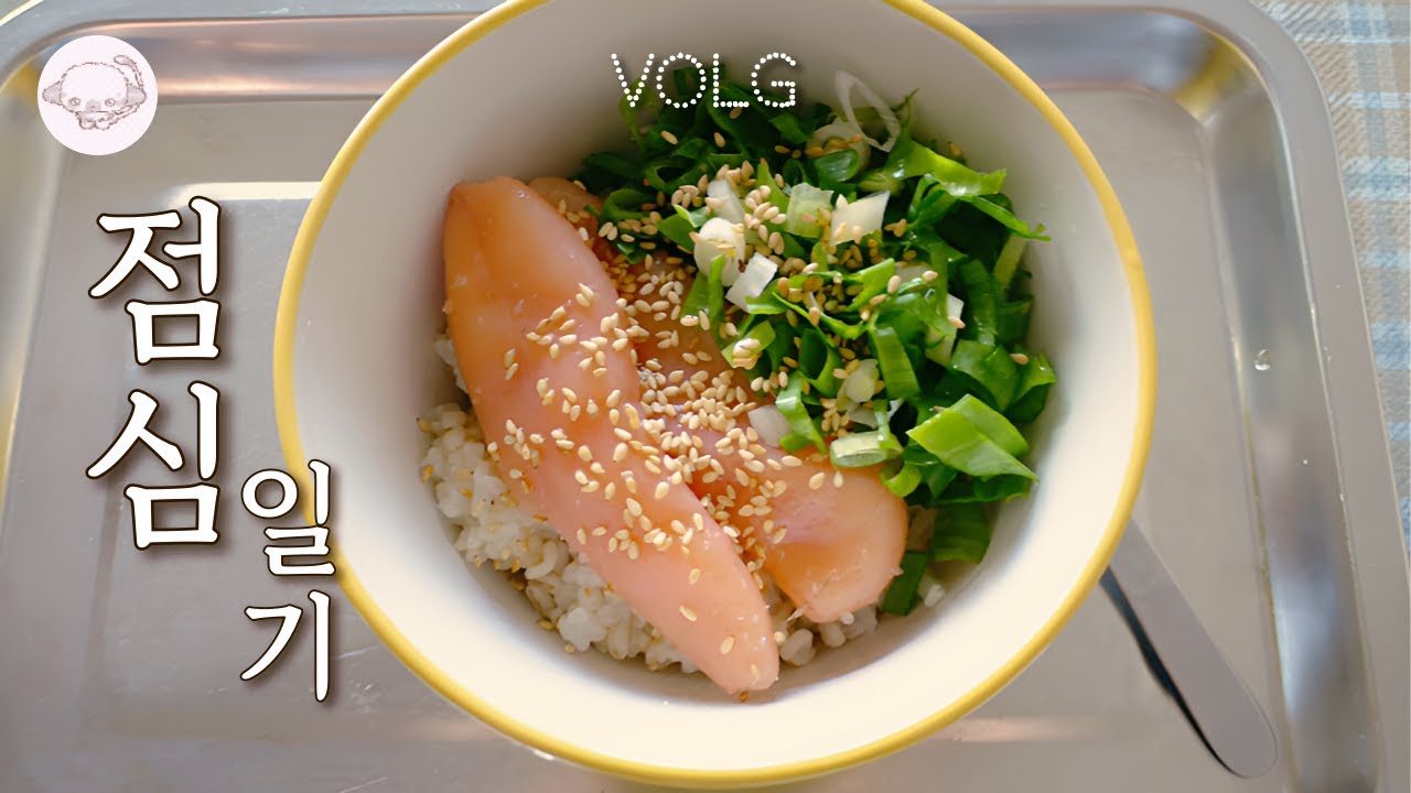 집밥 해먹기 | 일상 브이로그 #12 °• ☆ •° | 명란 덮밥 | 크림스프 | 요리·소소한 하루 기록