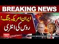 Is World War Coming? Iran–America Clash &amp; Russia Goes Off| Hum News | Pakistan