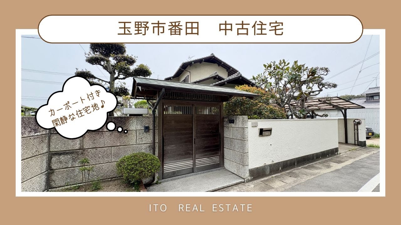【物件動画】岡山県玉野市番田中古住宅🏠
