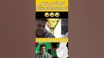 أذكار الصباح والمساء في الجزائر المروك المروك 😂 #الجزائر #المغرب #مصر #السعودية #تونس #الامارات