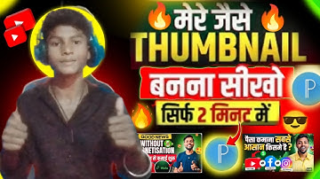  how to make thumbnail for youtube| Manoj dey jaisa thumbnail kaise banaye 😎thumbnail kaise banaen 