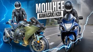 видео: Turbo Hayabusa 300+ сил / Добились мощности KAWASAKI H2R / Тюнинг картинка: Turbo Hayabusa 300+ сил / Добились мощности KAWASAKI H2R / Тюнинг