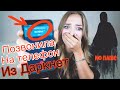 Купила Посылку с ДАРКНЕТА / ЖУТКИЙ Звонок на Найденный Телефон 📞