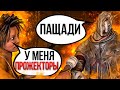 Попался Против Читера с Фонариком Dead by Daylight