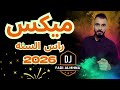 Dj Fadi Almhna ميكس ردح عراقي 2026