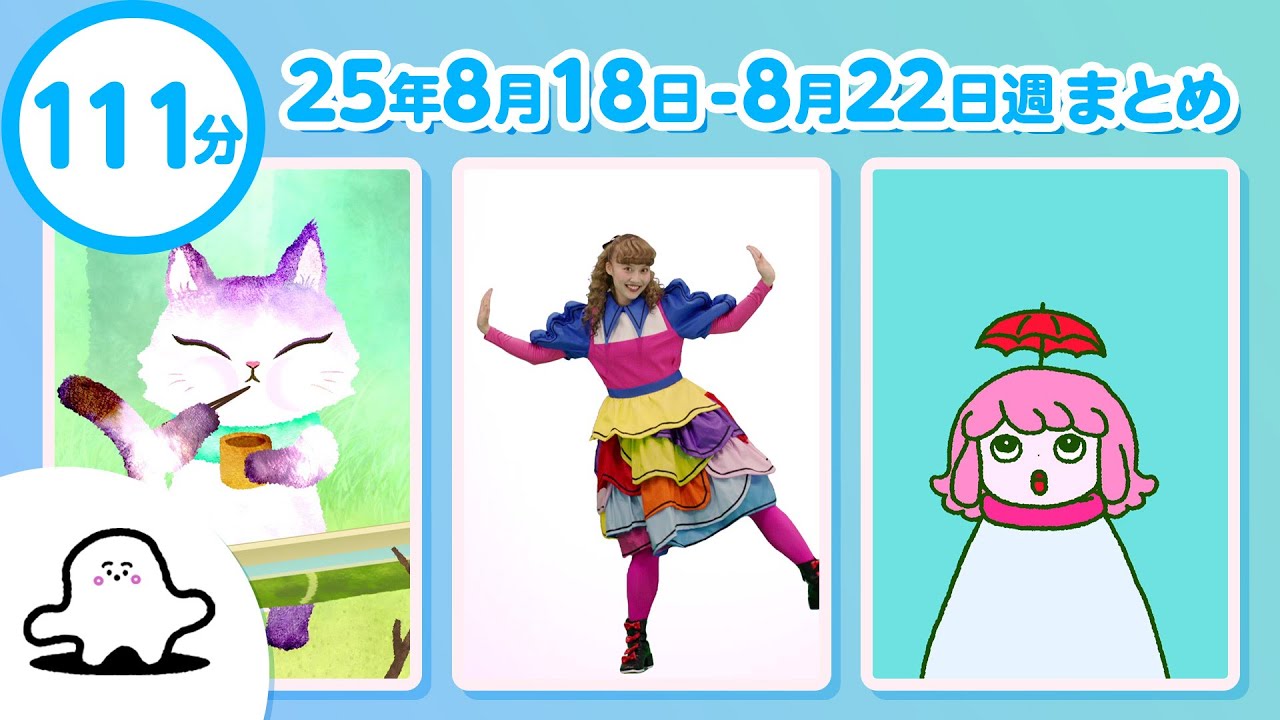 ぷしゅ❇️❤️ 赤ちゃんが喜ぶ】シナぷしゅ公式25/08/18~08/22まとめ