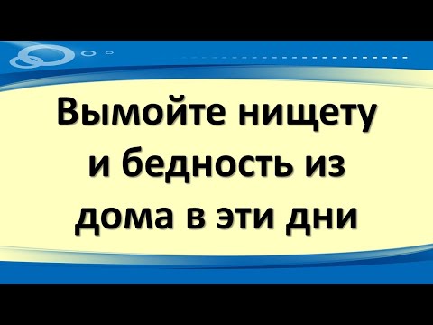 Video: Kad ir sasmērēšanās diena?