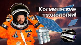 ОТКУДА ПОЯВЛЯЮТСЯ ИННОВАЦИИ? С ДНЕМ КОСМОНАВТИКИ!