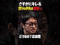 👉啓之輔が我慢の限界に到達 #朝倉未来 ＃ブレイキングダウン ＃rbl #breakingdownのサムネイル