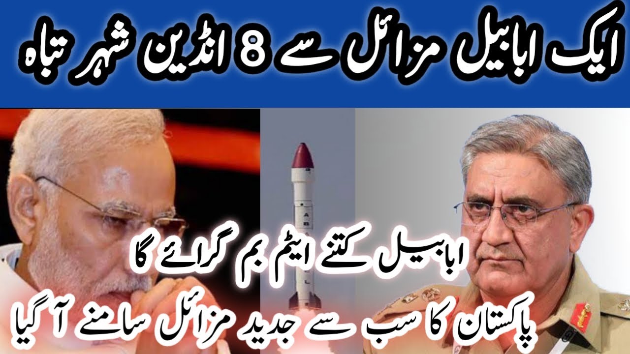 Ababeel missile || MIRV Missile || ababeel missile pakistan || pakistan ababeel missile technology
