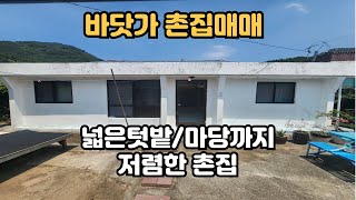 [매물번호:건-74] #거제촌집 #거제주택 #바닷가 어촌마을 #1억미만 #저렴한 촌집 #넓은 텃밭,마당있는 1억미만 #거제도촌집매매