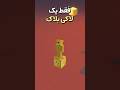 ماینکرفت وان بلاک ولی با لاکی بلاک 