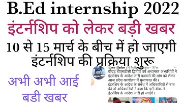 Bed Internship 2022 || BSTC Internship 2022 || Bed Internship news || Bed 2nd year internship