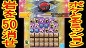 ポケとる マッシブーンのイベントを攻略 Youtube