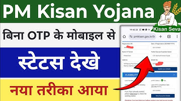 PM किसान without OTP स्टेटस कैसे देखें न्यू ट्रिक || pmKisan status check without OTP