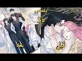 فتاه ذكية تعقد صفقه مع الدوق لكي تنقذه من لعنته عليه مواعدتها ولكنه يصبح مجنون بها🫣🫠 الجزء 3