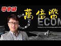 尋寶藏系列:和NFT有間接關係的,沒有信心但期待萬倍的幣種 | ZHANGRuieyes(Shiba,屎幣,柴犬幣,不可替代代幣,veve,ECOMI,OMI,Opensea)