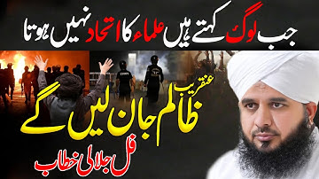 Zulm🥺 | Peer Ajmal Raza Qadri | By Pir Ajmal Raza Qadri 2025 #lahore #ajmalrazaqadri