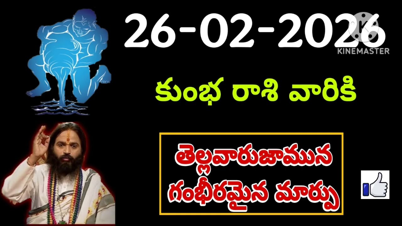 Kumbha Rashi Phalalu జనవరి 2026 | కుంభ రాశి ఫలాలు 2026 |  january Month Horoscope 2026 #kumbha