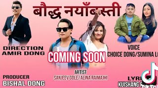 Baudha naya basti [ New tamang song ! Ft Choice Dong & Sumina Lo ( Amir Dong & Purnima Lama Thokar