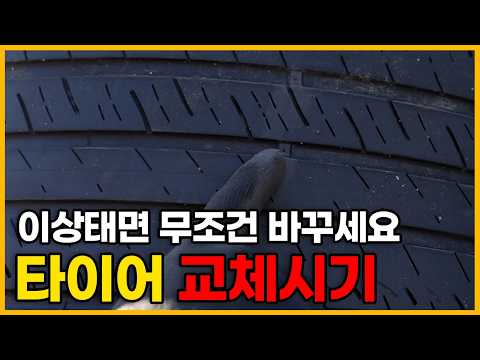 When to replace your tires: All you need to know