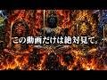※必ず1人でご覧ください※五大明王が警告しています『今すぐ逃げてください』