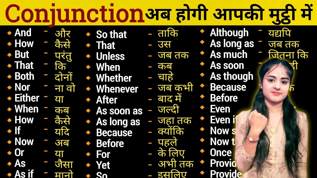 English Grammar - सभी Conjunctions एक ही वीडियो में। Conjunction