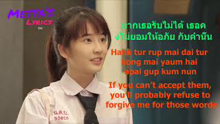 ไม่บอกเธอ (Mai Bauk Tur/Not Telling You) - Bedroom Audio [Thai-Romanization-English LYRICS]