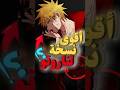 ماذا لو تم تدريب ناروتو على يد اوروتشيمارو 