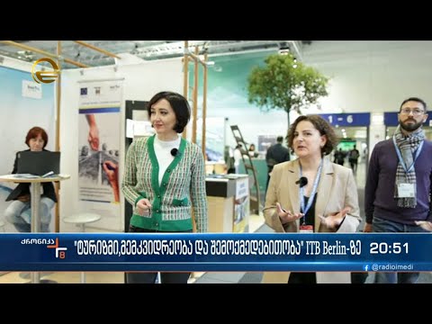 \"ტურიზმი, მემკვიდრეობა და შემოქმედებითობა\" ITB Berlin-ზე