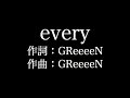 GReeeeN【 every】歌詞付き full カラオケ練習用 メロディあり【夢見るカラオケ制作人】