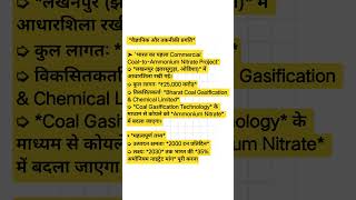 भारत का पहला Commercial Coal-to-Ammonium Nitrate Project`#shorts