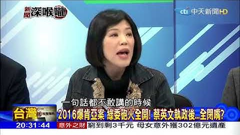 2017.12.21新闻深喉咙 唐慧琳模仿名嘴周玉蔻 - 天天要闻