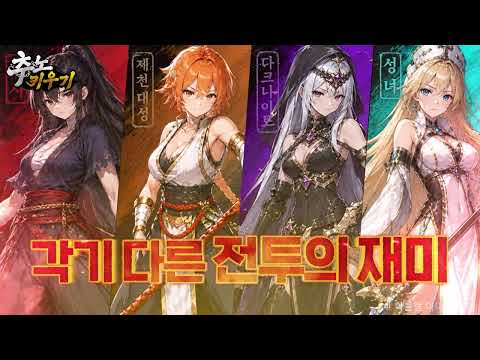 추노 키우기 - видео